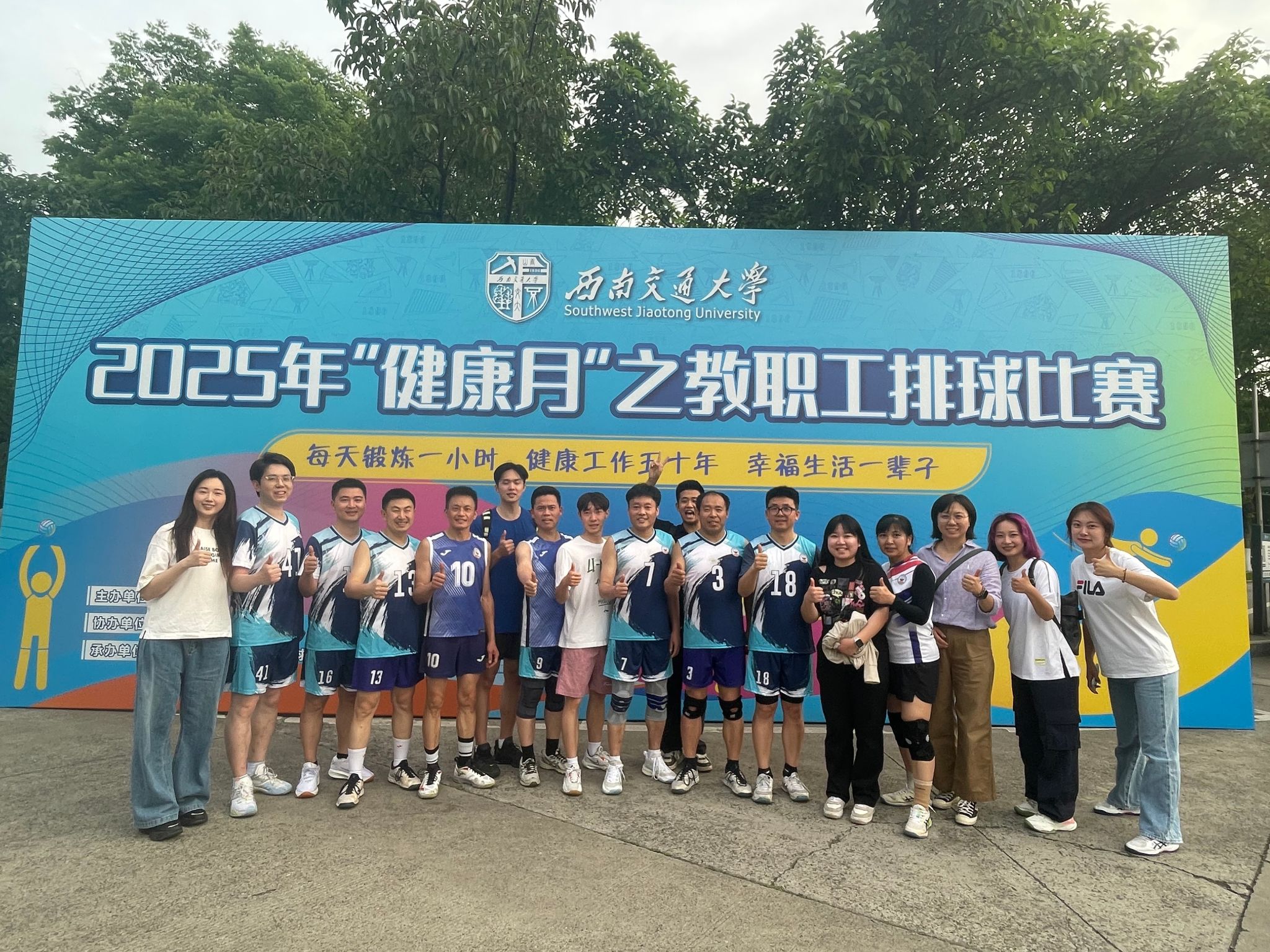 bte365官网2025年“健康月”之 教职工排球比赛
