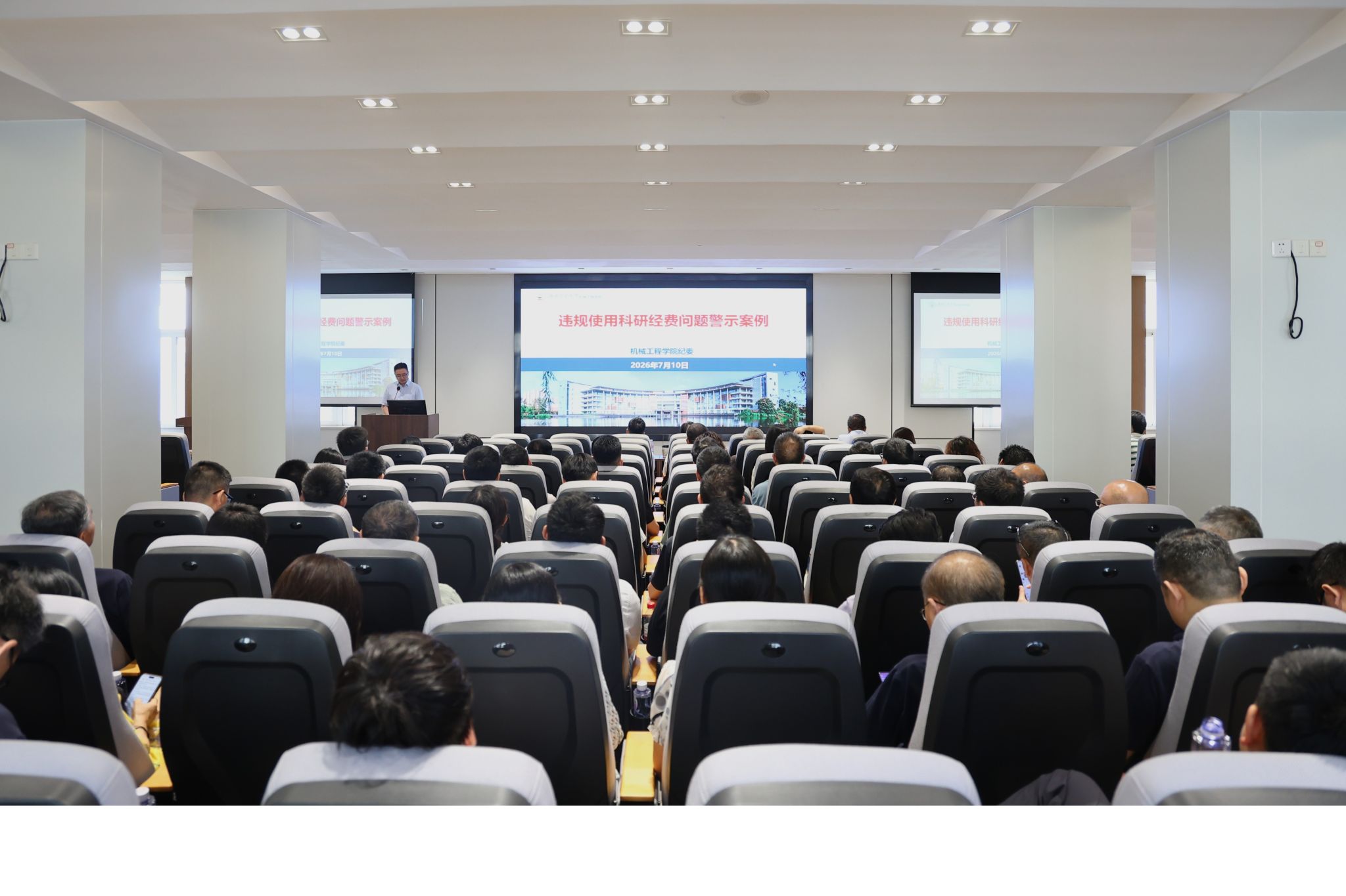 严守师德标线 严控经费风险——公司开展师德师风暨科研经费廉洁警示教育大会